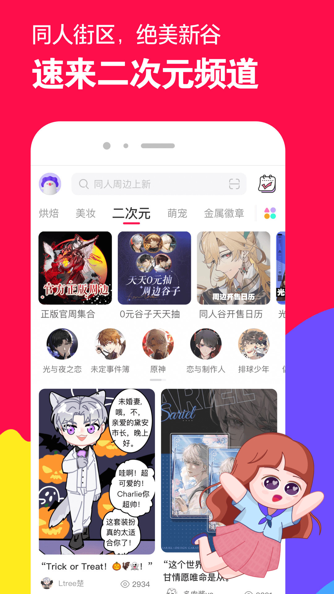 长沙心心女神截图